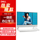 戴爾（DELL）靈越5421\5420新品一體機(jī)電腦23.8英寸微邊框高清護(hù)眼屏商用辦公前臺(tái)收銀家用學(xué)習(xí)炒股 23.8英寸白色一體機(jī)13代i3-1315U 8G 256G固態(tài) WiFi藍(lán)牙 標(biāo)配