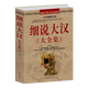 細(xì)說中國史 細(xì)說大漢大全集