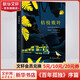百年孤獨、霍亂時期的愛情作者加西亞馬爾克斯作品 枯枝敗葉 《百年孤獨》序篇