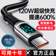 120W數(shù)顯充電線級(jí)快充數(shù)據(jù)線Typec智能斷電適用安卓華為小米OPPO 【USB轉(zhuǎn)C】黑【120W數(shù)顯快充】 1m