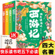 快樂(lè )讀書(shū)吧五年級下冊（全4冊）四大名著(zhù)教材配套閱讀西游記 三國演義 紅樓夢(mèng) 水滸傳小學(xué)教輔課外必讀書(shū)目經(jīng)典文學(xué)名著(zhù)有聲伴讀贈送閱讀考點(diǎn)練習冊