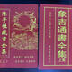 9成新二手書(shū) 象吉通書(shū)全集上中下+陳子性藏書(shū)全集上中下 陳子性全書(shū)上中下 象吉通書(shū)上中下+陳子性全書(shū)上中下