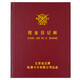 成文厚 借貸式82財務(wù)小賬冊 現金日記帳本 銀行存款帳 硬皮賬本17*22cm 財務(wù)會(huì )計手寫(xiě)賬頁(yè) 現金日記帳
