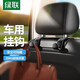 綠聯(lián)創(chuàng  )意車(chē)載椅背掛鉤 車(chē)用便攜式座椅背掛汽車(chē)頭枕置物掛架掛衣掛鉤 深邃黑【2個(gè)裝】30337