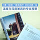 重新發(fā)現(xiàn)景德鎮(zhèn)(《第一財經(jīng)》“城市系列MOOK”NO.1）未來預想圖