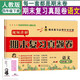 期末復(fù)習(xí)真題卷語文4四年級下冊人教試卷測試卷【帶視頻講解】全套期末沖刺100分期末同步單元達(dá)標(biāo)小結(jié)月考檢測期中期末專項訓(xùn)練總復(fù)習(xí)模擬提高訓(xùn)練贈必背打卡計劃pyjy培優(yōu)小狀元
