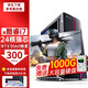領(lǐng)睿英特爾酷睿i7升e5二十四核64G內存臺式電腦主機家用電競游戲企業(yè)辦公設計師渲染組裝電腦整機全套 主機+24寸顯示器 一：酷睿i7四核/16G/256G/游戲獨顯