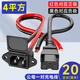 XMSJ電動(dòng)車充電插口鋰電池接口電源線品字公母插頭電瓶充電轉(zhuǎn)換頭插座 銅4平方公母一套直頭20厘米長