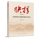 抉擇：共和國重大思想決策論爭紀(jì)實（修訂版）