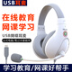 聲籟A566H 筆記本電腦耳機頭戴式帶麥USB耳麥二合一 學(xué)生聽(tīng)力考試學(xué)習網(wǎng)課聽(tīng)說(shuō)錄音兒童耳麥帶話(huà)筒 白色USB降噪插頭丨臺式電腦丨筆記本丨一體機通用