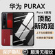 七龍適用于華為purax手機膜purax典藏版闊折疊屏保護膜新款防窺膜全屏膜內外屏超清昆侖玻璃全膠膜男女 【防窺】?jì)韧馄?Pura X