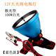12V頭燈 led強光大光圈燈頭夾電瓶外接燈 白光(超100W白熾燈)型