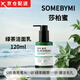 SOMEBYMI【直售】莎柏蜜茶樹洗面奶 去角質深層清潔溫和控油保濕修護 綠茶泡沫洗面奶2瓶 120ml
