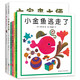 “小金魚逃走了”五味太郎經(jīng)典繪本（全6冊精裝）大便襪子冰激凌認(rèn)知觀察力啟蒙游戲繪本0-2歲愛心樹童書