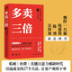 多賣三倍（私域│社群│直播注意力稀缺時代，引流成交的27個方法，讓客戶爽快下單，剽悍一只貓、倪建偉、陳勇、吳魯加推薦?。? title=