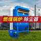給力陽光（GEILYG）燃煤鍋爐除塵器脈沖布袋除塵器大功率吸塵工業(yè)粉塵收集器環(huán)保設(shè)備 燃煤鍋爐濕式水膜-定