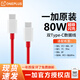 OPPO一加原裝數(shù)據(jù)線閃充線一加5/6T/7pro/8T/9RT手機(jī)充電線快充typec數(shù)據(jù)線65W閃充數(shù)據(jù)線一加數(shù)據(jù)線 一加原裝雙頭Type-C數(shù)據(jù)線