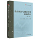 教育統計與測量評價(jià)新編教程（第二版）