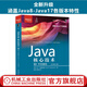 java核心技術(shù) 原書(shū)第12版 卷I 開(kāi)發(fā)基礎 凱 霍斯特曼 計算機程序開(kāi)發(fā) 程序設計基礎入門(mén)教程