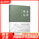 念樓隨筆 鐘叔河 著 江蘇鳳凰文藝出版社 現(xiàn)代當(dāng)代文學(xué) 散文集 文學(xué)作品集 書籍 中國(guó)文學(xué) 正版圖書 鳳凰新華書店旗艦店
