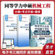2026年同等學(xué)力機(jī)械工程申碩機(jī)械工程學(xué)科綜合水平全國(guó)統(tǒng)一考試全套新大綱及指南考點(diǎn)手冊(cè)題庫(kù)圣才 3本 大綱+考點(diǎn)手冊(cè)+題庫(kù) 電子書(shū)(贈(zèng)實(shí)物)