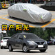 粵律盛適用于日產(chǎn)汽車車衣防水防曬遮陽(yáng)隔熱普通防灰塵車套防雨防刮車罩 東風(fēng)日產(chǎn)陽(yáng)光車衣 雙色雨傘加厚款