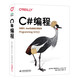 OReilly編程系列 C#編程構建云、Web和桌面應用程序Programming C#高級編程從入門到精通c語言入門c++從入門到精通c++ primer plus c語言程序設計