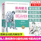 肌肉健美訓(xùn)練圖解 德拉威爾 肌肉圖解肌肉塑造全書拉伸訓(xùn)練 健身教練書籍 健身書籍