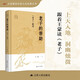 老子的幫助：《老子》解讀