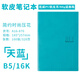 喜通筆記本子加厚B5/A5/A6記事本學(xué)生用大號本子辦公皮面工作會(huì )議記錄本簡(jiǎn)約商務(wù)手賬本定制LOGO 大號B5天藍(A16-870)