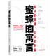 包郵蜜蜂的寓言 曼德維爾影響亞當斯密休謨的著(zhù)作被經(jīng)濟學(xué)大師哈耶克布坎南米塞斯熊彼特推崇的經(jīng)濟學(xué)書(shū)籍