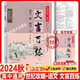 2024秋世紀(jì)攻略語(yǔ)文文言百練第6次修訂版世紀(jì)攻略語(yǔ)文高考北京海淀區(qū)朝陽(yáng)區(qū)西城區(qū)東城區(qū)名師編寫(xiě)北京用每日一練每日一字高中文言文專練高中一年級(jí)二年級(jí)三年級(jí)高一高二高三高考文言積累文言基礎(chǔ)