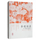 李煜詞集（附：李璟詞集 馮延巳詞集）