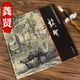 【包郵】中國畫(huà)大師經(jīng)典系列叢書(shū)名家山水花鳥(niǎo)人物畫(huà)集畫(huà)冊畫(huà)譜（明末清初） 龔賢
