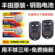 松下4S店專用 適用 2004-2013款 豐田花冠汽車鑰匙遙控器紐扣電池電子 04-13款豐田花冠【兩粒裝】