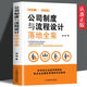 正版速發(fā) 公司制度與流程設計落地全案 正版 企業(yè)管理的規范化和制度化書(shū)籍 公司制度與流程設計落地全案