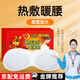 為伴 暖貼寶寶貼發(fā)熱貼 暖身貼保暖貼熱帖 暖貼宮暖大姨媽貼 暖腰貼20片加大款