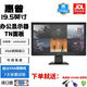 臺(tái)式電腦顯示器監(jiān)控屏 20/19/22/23/24/27/32寸 二手9成新電腦顯示屏監(jiān)控顯示屏 惠普 高清液晶顯示器19.5寸 VGA