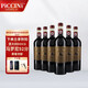 彼奇尼（PICCINI）紅酒意大利VALIANO博高帝經(jīng)典基安蒂DOCG金標(biāo)干紅葡萄酒原瓶進口 博高帝干紅整箱750ml*6