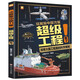 超級工程【大開(kāi)本】這就是中國力量7-14歲超級工程來(lái)了兒童交通工具場(chǎng)景科學(xué)普及書(shū)精裝版揭秘大國工程里的科學(xué)奧秘科普百科全書(shū) 