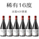 美絢16度法國進(jìn)口紅酒AOP級干紅葡萄酒整箱6支裝批發(fā)送禮盒 750mL*6瓶