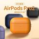 杉哲 蘋(píng)果airpodspro2保護套airpods3真皮保護殼pro2代無(wú)線(xiàn)耳機2023新款全包男 【花菱橙-不掉蓋】美國進(jìn)口真皮 蘋(píng)果 Airpodspro 2代