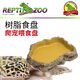 REPTIZOO新派寵物REPTIZOO蘇卡達水盆爬寵爬蟲水盆蜥蜴水盆面包蟲食盆 小號S水盆