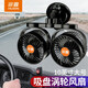 挖機(jī)風(fēng)扇24v大貨車工程車鏟車挖掘機(jī)專用大功率單頭大號(hào)吸盤車載電風(fēng)扇  24v無(wú)極調(diào)速雙頭大號(hào)吸盤款708E