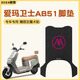 首邁專(zhuān)愛(ài)瑪衛士ab51腳墊電動(dòng)車(chē)腳踏墊坐墊套座套配件TDR4243Z改裝裝飾 愛(ài)瑪logo【優(yōu)質(zhì)絲圈 防水防塵】