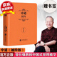 正版現(xiàn)貨 中道（袖珍版）曾仕強(qiáng)中國式管理袖珍典藏經(jīng)典系列中華文明核心智慧中庸之道人際關(guān)系經(jīng)商企業(yè)管理
