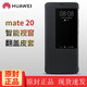 華為（HUAWEI）【順豐】華為原裝Mate20Pro手機殼智能視窗翻蓋全包mate20皮套防摔商務(wù) Mate20皮套(黑色)6.53英寸