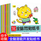 幼兒全腦開發(fā)訓(xùn)練貼紙書3-6歲兒童專注力思維游戲幼兒園動(dòng)手動(dòng)腦貼畫 全腦潛能開發(fā)貼紙書10冊(cè)