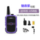 柘恒（haperpet）對講機(jī)迷你小型戶外酒店餐廳民用商用大功率遠(yuǎn)距離USB充電兒童專業(yè)無線手臺 魅夜紫+耳機(jī)