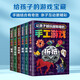 讓孩子越玩越聰明的手工游戲全6冊(cè)兒童手工制作大全益智游戲趣味大全書(shū)小學(xué)生有趣的手工專(zhuān)用彩色 [3 